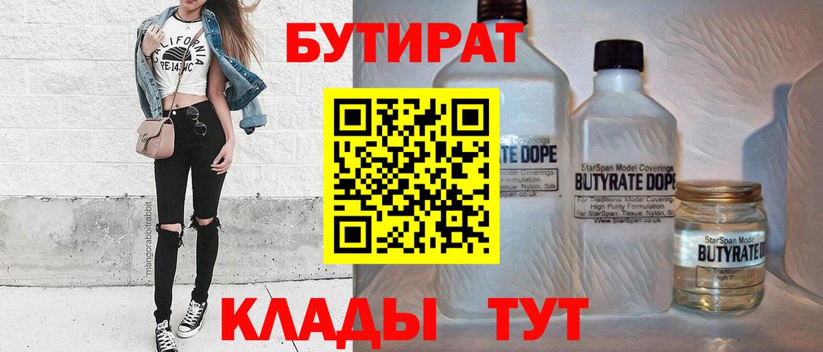 БУТИРАТ оксибутират Урус-Мартан