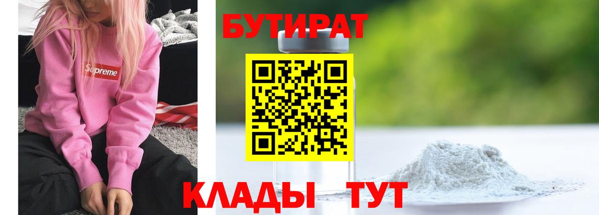 БУТИРАТ  Бутират GHB  Вход с VPN  Урус-Мартан 