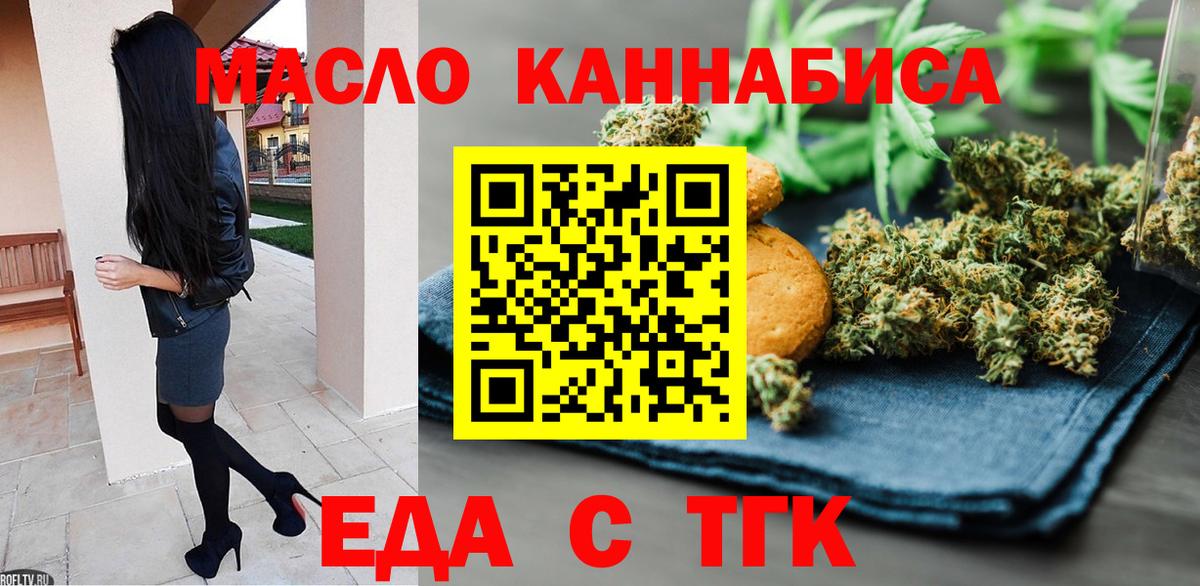 Еда ТГК марихуана  Вход с VPN  Урус-Мартан 