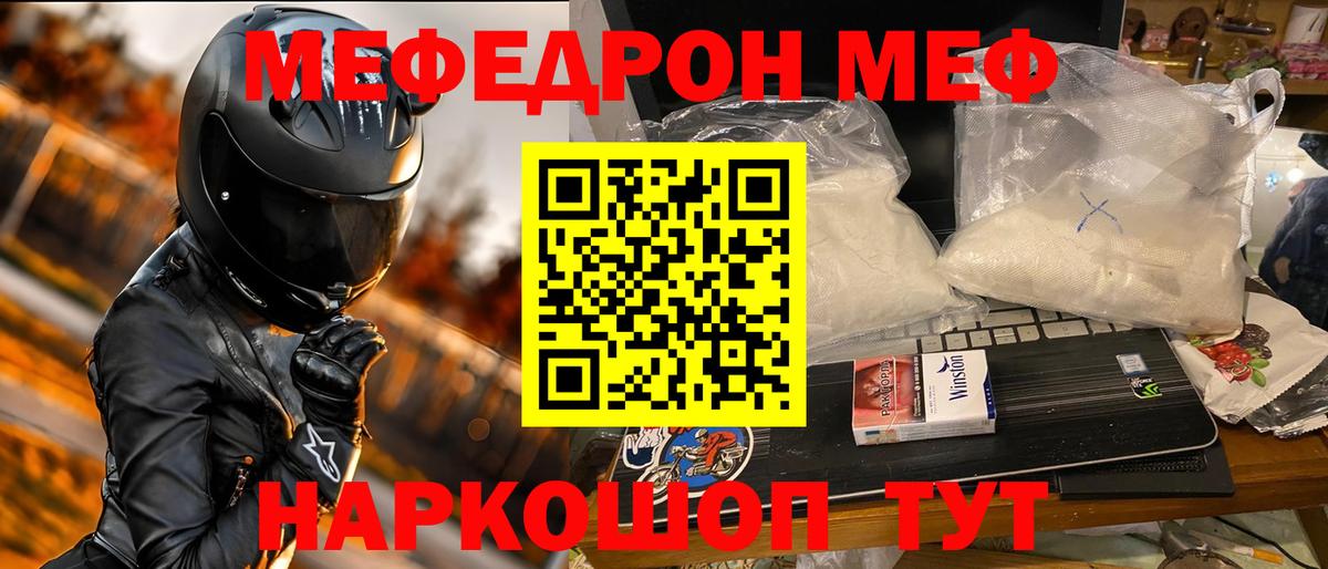 МЕФ mephedrone  Вход с VPN  Меф  МЯУ-МЯУ mephedrone  Урус-Мартан 