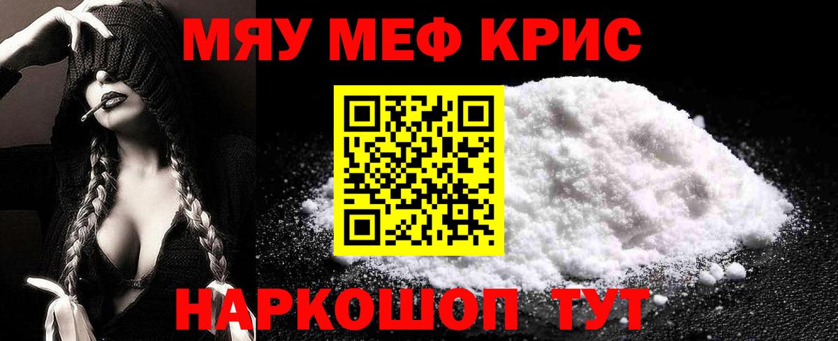 Меф мяу мяу кристаллы Урус-Мартан
