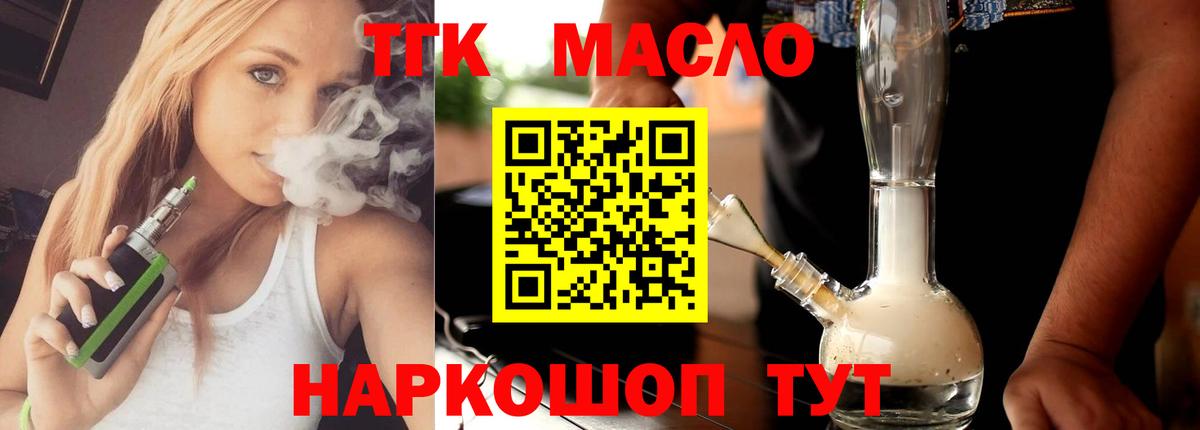 Дистиллят ТГК гашишное масло  Вход с VPN  Урус-Мартан  ТГК вейп 